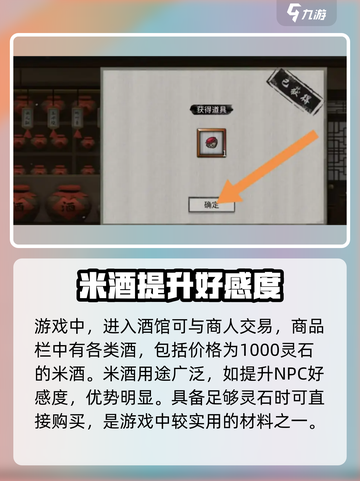 鬼谷八荒🔥米酒购买攻略💡手游党必看！截图4