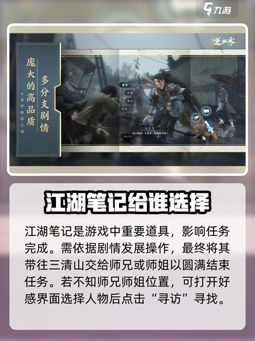 逆水寒手游🔥江湖笔记玩法全攻略，必看！截图4