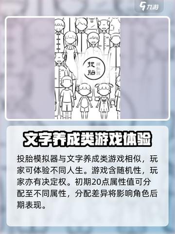 投胎模拟器🔥新手必看！快速上手秘籍🎉截图2