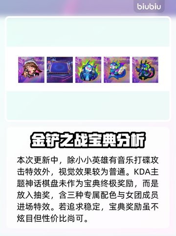 云顶之弈S10宝典🔥豪华奖励大揭秘💎截图3