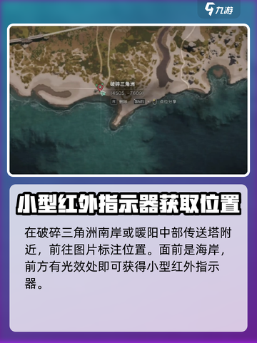 七日世界小型红外指示器怎么获得介绍截图2