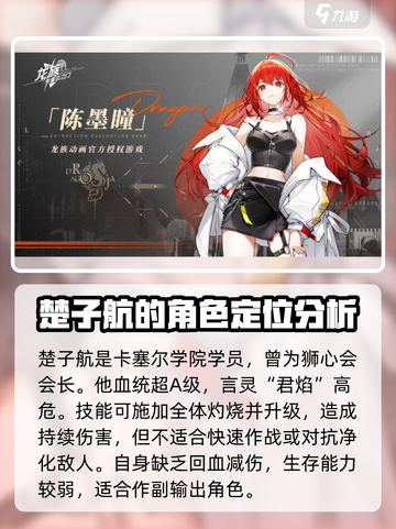 龙族卡塞尔之门角色有哪些介绍截图4