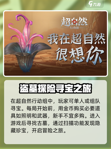 超自然行动组公测💥预约下载地址🔥截图2