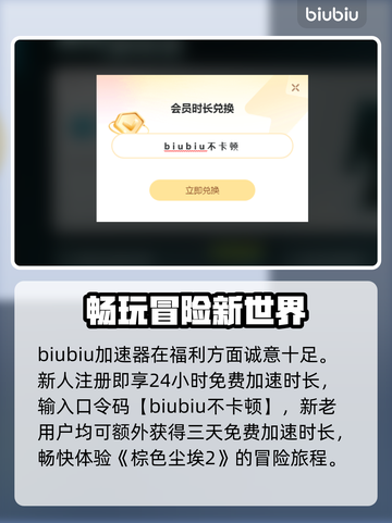 棕色尘埃2加速器推荐🌟游戏流畅不卡顿！🎉截图3