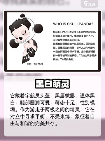 梦想家园SKULLPANDA真身曝光💀截图3