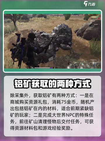七日世界铝矿在哪介绍截图4