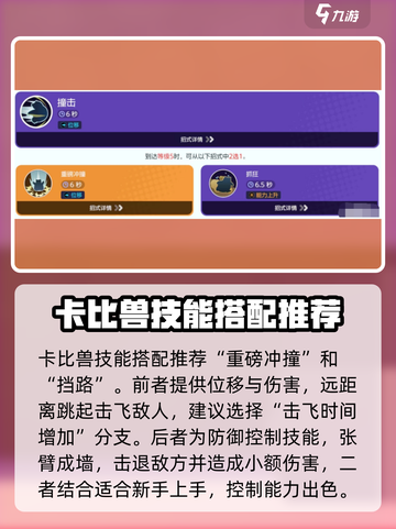 宝可梦大集结卡比兽怎么玩介绍截图3