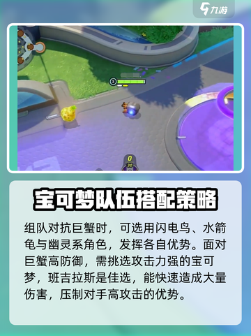 宝可梦大集结巨蟹怎么打介绍截图4