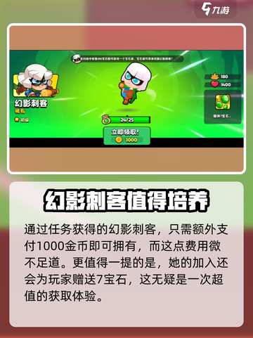 爆裂小队幻影刺客怎么获得介绍截图4