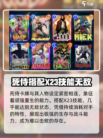 漫威终极逆转！死侍玩法🔥超乎想象🎉截图4