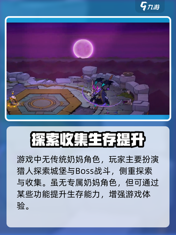失落城堡2奶妈怎么玩介绍截图2