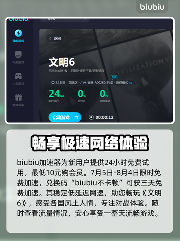 文明6闪退？🔥用这款加速器秒解决！🚀截图3