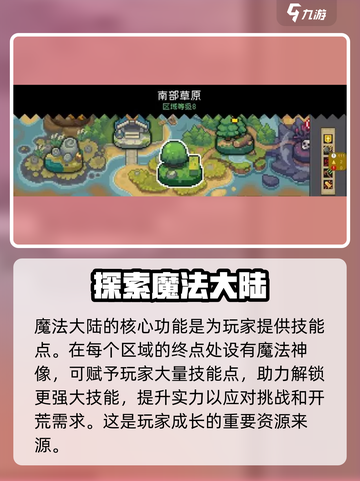 元气骑士前传：魔法大陆位置大揭秘💥截图3