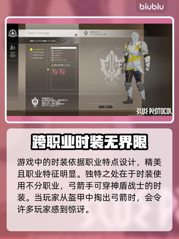 蓝色协议🔥职业时装获取全攻略✨截图3