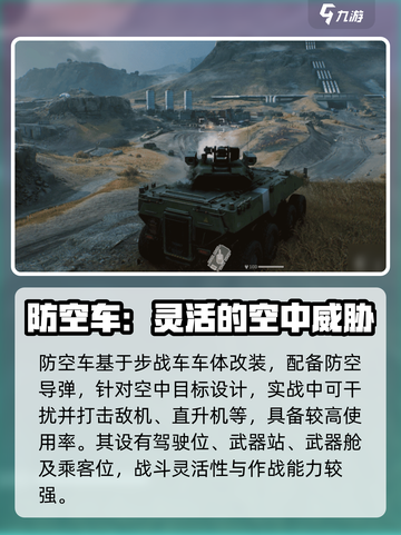 三角洲行动防空车怎么用介绍截图2