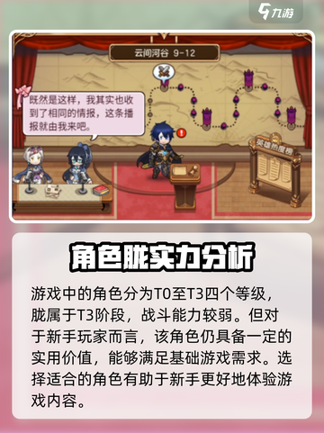 帕尼亚战纪胧强度怎么样介绍截图2