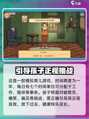 我的孩子生命之泉被欺负怎么办介绍截图2