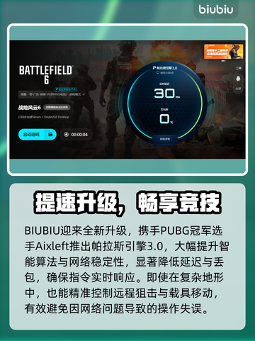 🔥战地6加速器大揭秘！🚀截图5