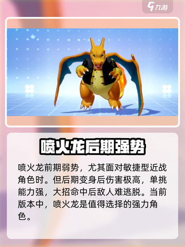 宝可梦大集结新手五选一选哪个介绍截图3