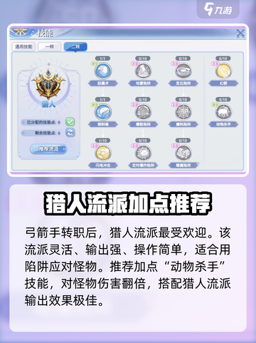 《巴风特之怒》弓箭手流派🔥全解析！✨截图3