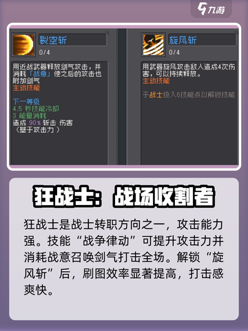 元气骑士前传转职推荐一览介绍截图2