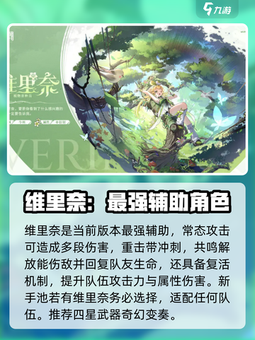 鸣潮🔥强度榜单曝光！这些角色逆天改命✨截图3