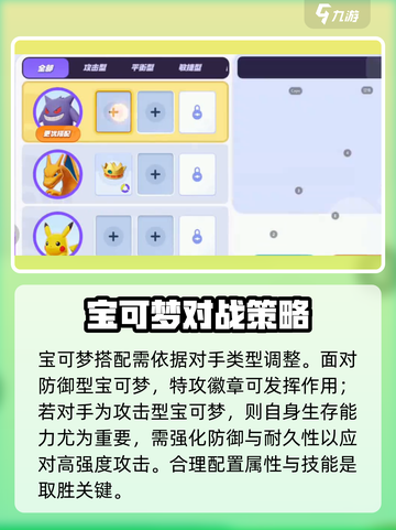 宝可梦大集结钢系徽章搭配方法介绍截图3