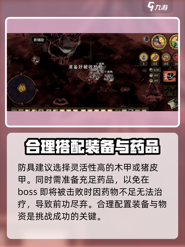饥荒联机版春季boss怎么打介绍截图4