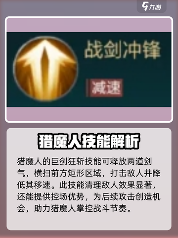 神魔大陆猎魔人技能介绍介绍截图2