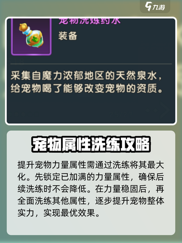 魔力宝贝复兴版🔥宠物洗练终极攻略来啦！截图3
