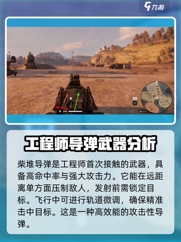 创世战车🔥柴堆发射器使用秘籍，威力爆表！💥截图3