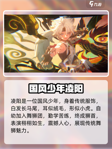 《鸣潮》舞狮少年凌阳爆燃登场！💥截图2