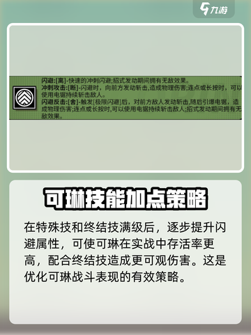 绝区零可琳技能加点怎么加介绍截图5