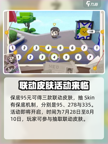 第五人格蛋仔派对联动保底多少钱介绍截图2
