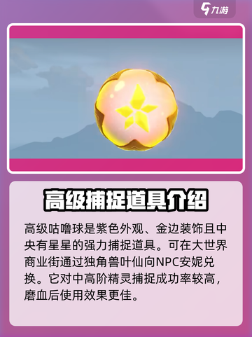 洛克王国世界捕捉概率大揭秘💥抓住它！截图4