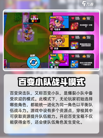 爆裂小队百变突击队怎么玩介绍截图2