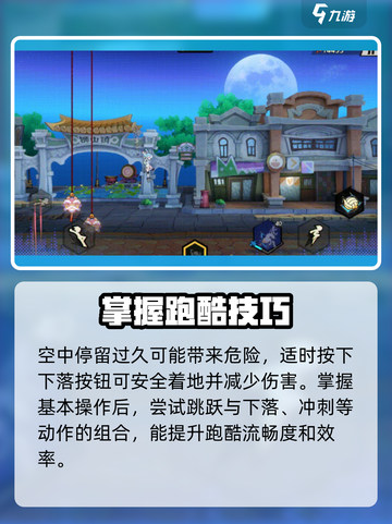 超时空跑图教学攻略介绍截图3