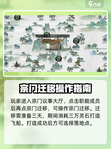 鬼谷八荒换宗门怎么操作介绍截图3