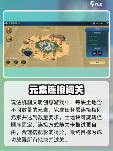 世界启元文明创想2-7地块搭配步骤介绍截图2