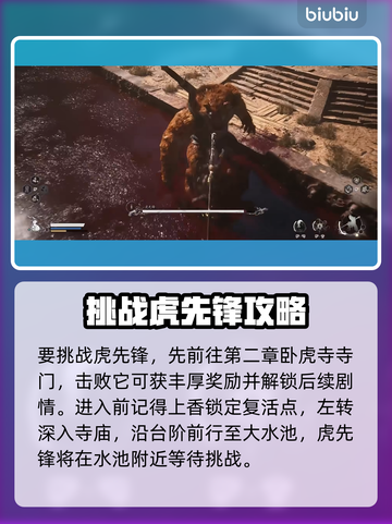 黑神话悟空🔥虎先锋BOSS打法揭秘🎉截图2