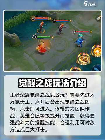 王者觉醒之战在哪玩介绍截图2