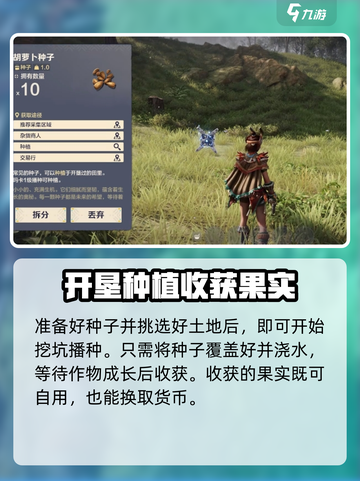 荒野起源种植玩法有哪些介绍截图4