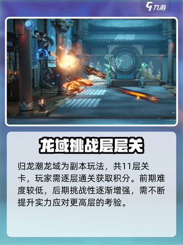 🔥归龙潮龙域通关秘籍！🎮三招教你轻松拿捏！截图2
