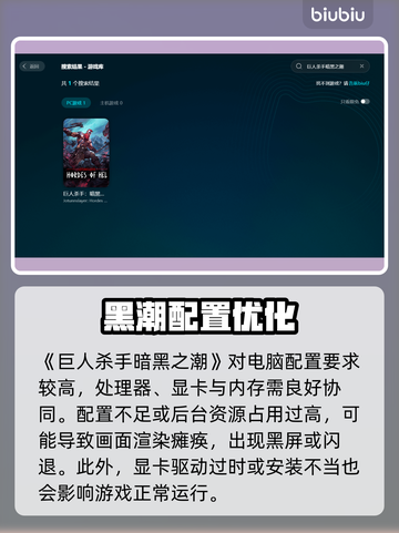 🎮《巨人杀手》黑屏闪退？一招解决！截图3