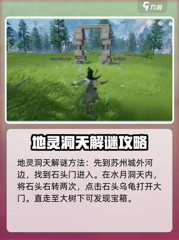 仙剑世界解谜攻略内容一览介绍截图3