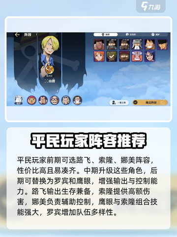 航海王壮志雄心新手阵容分享介绍截图3