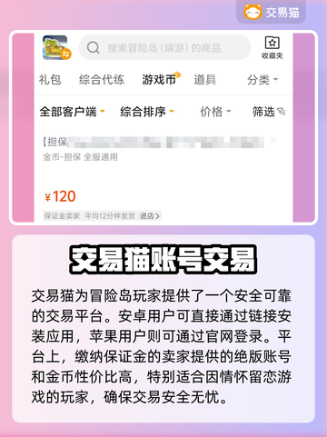 冒险岛🔥专业金币账号交易平台推荐🎉截图2