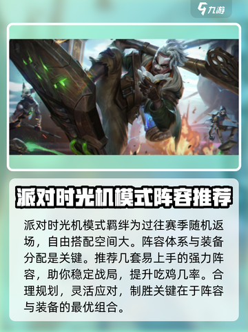 金铲铲之战派对时光机阵容搭配攻略介绍截图2
