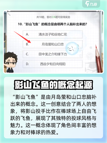 排球少年手游答题怎么过介绍截图6