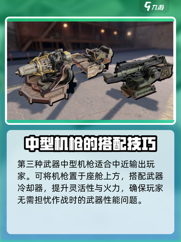创世战车🔥最强武器推荐，这些装备绝对碾压对手！截图4